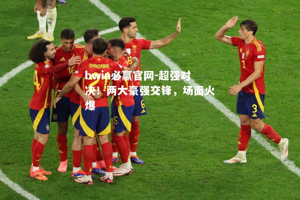 超强对决！两大豪强交锋，场面火爆