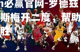 罗德兹皮尔斯梅开二度，帮助克鲁队取胜