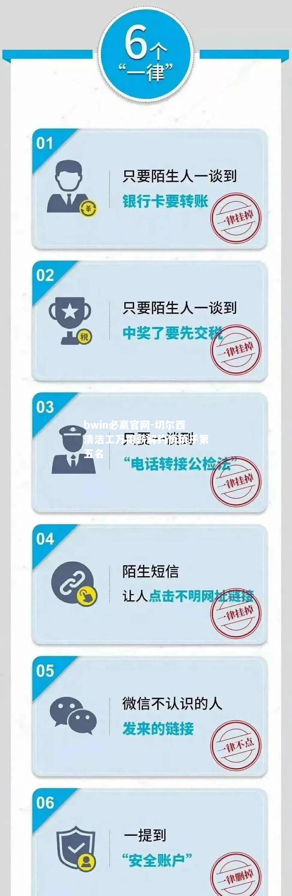 切尔西清洁工万周薪解约慎慎乎第五名